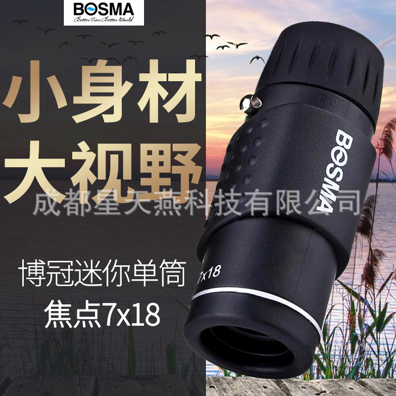 BOSMA博冠焦点7X18袖珍迷你户外便携小单筒望远镜