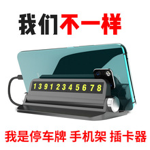 Xe tạm thời Thẻ đậu xe Sáng tạo Dừng tạm thời Dấu hiệu xe Số biển Xe giữ hương liệu điện thoại Giá đỡ điện thoại di động