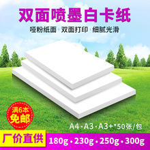Giấy kinh doanh A4 180 g 230 g 250 g 300 g phun màu hai mặt mờ đồng A3 + in phun các tông trắng Giấy fax nhiệt