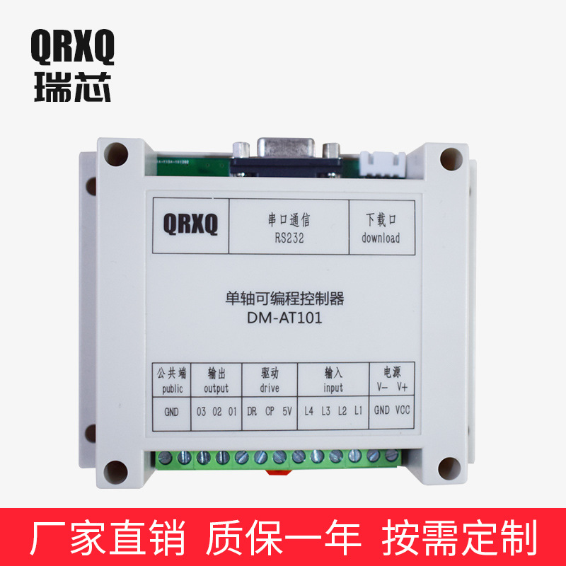 QRXQ瑞芯DM-AT101控制器步进电机伺服电机脉冲发生器PLC编程