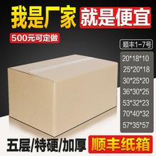 SF bán buôn carton bán buôn 1/2/3/4/5/6 gói nhanh giao hàng phẳng tùy chỉnh bán buôn carton nhỏ Đặc điểm kỹ thuật SF