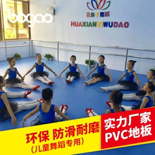 Các nhà sản xuất Bogao cung cấp keo dán phòng khiêu vũ, lớp học nhựa PVC chống mòn và không trầy xước Sàn nhựa PVC