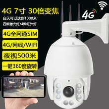 Camera giám sát không dây 4G Thẻ SIM camera từ xa tầm nhìn ban đêm 500 mét 7 inch zoom 30 lần xoay 360 độ Bóng thông minh