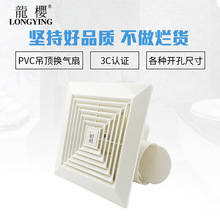 Quạt hút gió Long Ying tích hợp trần phòng tắm loại trần nhà bếp quạt trần PVC quạt thông gió chuyên dụng Trần tích hợp