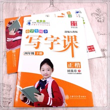 Học sinh tiểu học Tian Yingzhang viết đồng bộ lớp 4 lớp bốn lớp sách biên tập phiên bản chính xác của bút bút thư pháp Sách thực hành