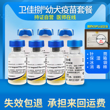 Mỹ Hui Rui Weijia Jia Wei chia vắc-xin với 8 + vắc-xin dại chó puppy gói vắc-xin tiêm chủng dành cho người lớn Thuốc chó