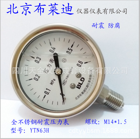 北京布莱迪压力表YTN63H全不锈钢耐震压力表 螺纹M14*1.5径向安装