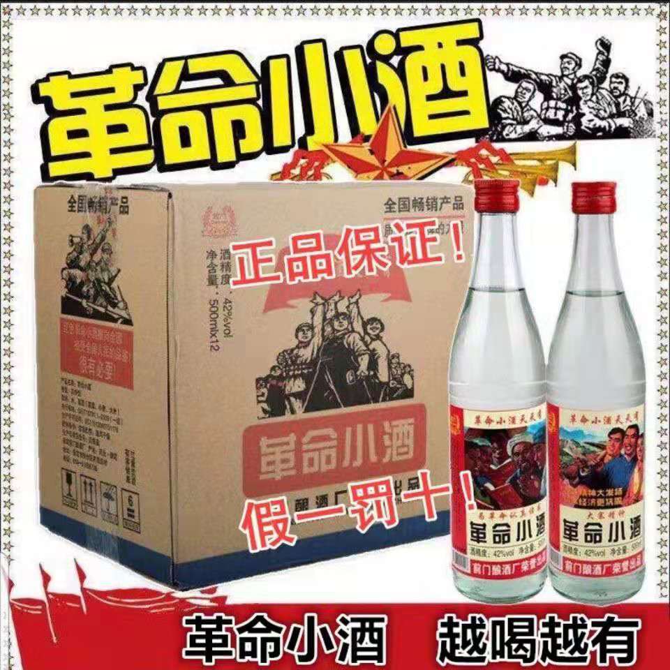 北京革命小酒42度整箱浓香型 500ml*12瓶纯粮酒包邮假一罚十