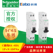 Bộ ngắt mạch Schneider Miniature iC65N Air Switch 1P C Đường cong 1A ~ 125A Đại lý ủy quyền Bộ ngắt mạch nhỏ