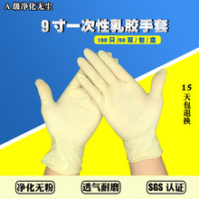 Nhà máy trực tiếp găng tay cao su dùng một lần 9 inch nghìn thanh lọc cao su không bột bảo vệ lao động công nghiệp găng tay bảo hộ lao động Găng tay dùng một lần
