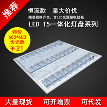 Bảng điều khiển đèn led t5 tích hợp lưới tản nhiệt bảng điều khiển nhúng lưới tản nhiệt ánh sáng trần văn phòng 600 * 600 Đậu mật ánh sáng
