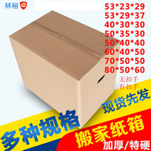 Di chuyển hộp các tông bán buôn tùy chỉnh 5 lớp dày đặc biệt cứng quá khổ lưu trữ hoàn thiện gói bao bì hộp giấy nhanh Thùng carton di chuyển cực lớn
