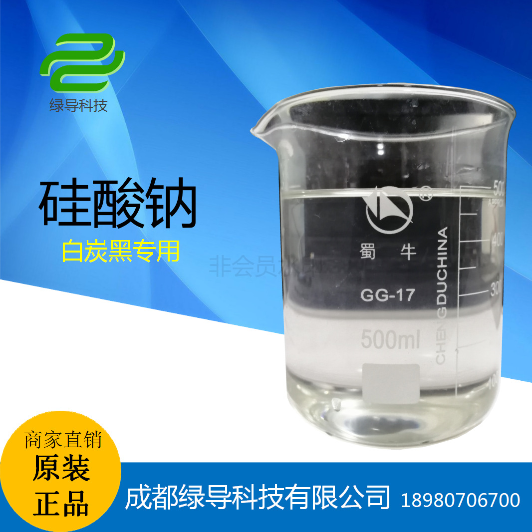 白炭黑专用  硅酸钠液体 水玻璃 泡花碱