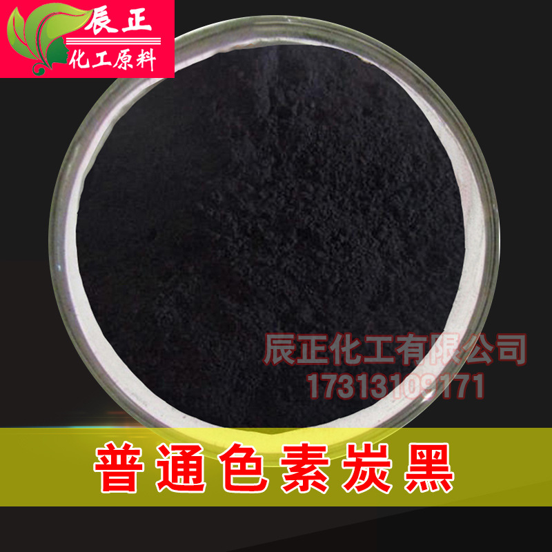 普通色素炭黑SJR-30碳黑涂料油墨色浆用低色素碳黑