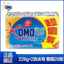 [Cửa hàng hàng đầu của Unilever] Xà phòng xà phòng giặt siêu hiệu quả Omo OMO (giá trị gia tăng) 226g * 2 Xà phòng giặt