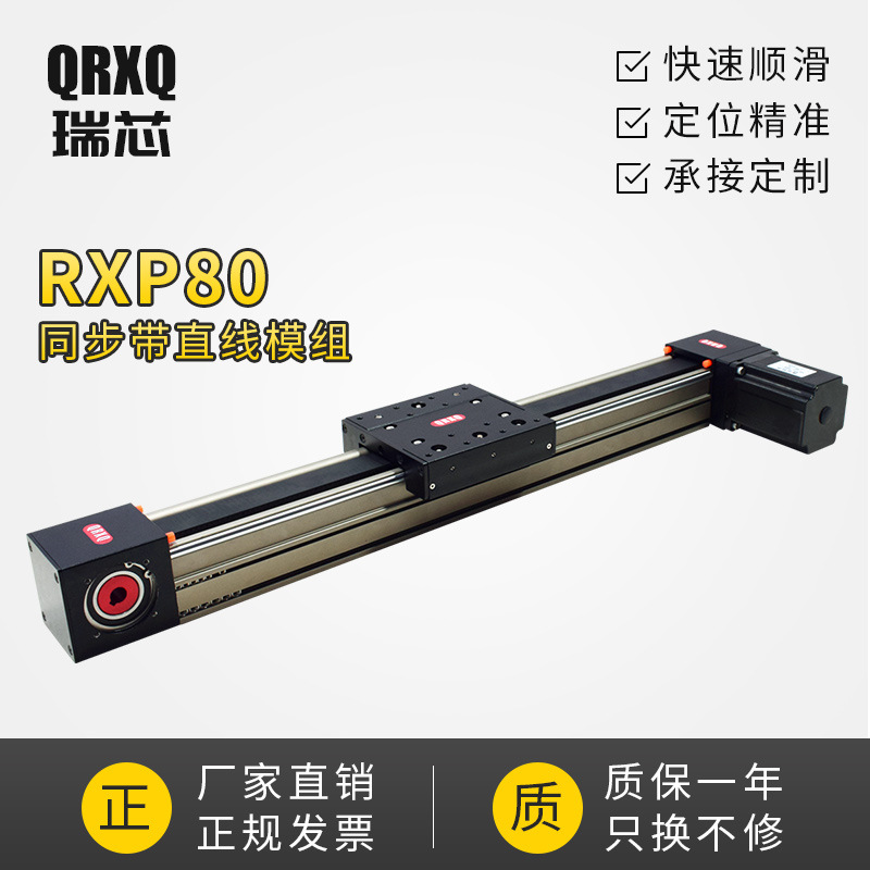 QRXQ同步带模组移动滑台电动线性皮带式直线导轨RXP80工作台