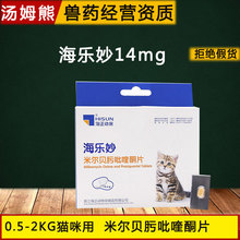Miao ngoài 3.2z viên Lok milbemycin oxim Praziquantel 14mg con mèo cưng in vivo tấm thấm anthelmintic mèo Thuốc mèo