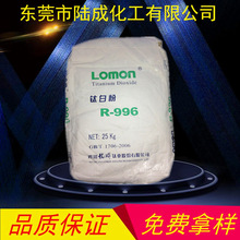 Nhà máy trực tiếp Tứ Xuyên Longjing R-996 titan dioxide | LOMON rutile titan dioxide R996 sắc tố Titanium dioxide