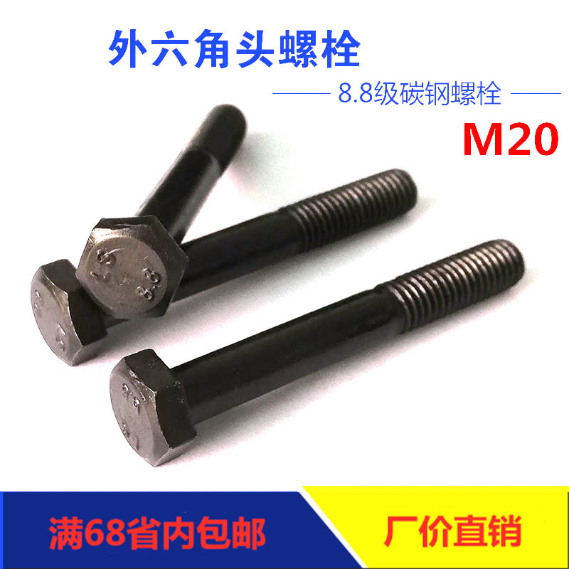 工厂直销高强度8.8级半牙M20外六角半螺纹螺栓碳钢发黑螺丝GB5782