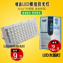 LED ánh sáng mặt trời LED iốt vonfram mô-đun đèn lũ 50W chân gạch nổi bật trang web ngoài trời không thấm nước và làm việc mưa Đèn lũ