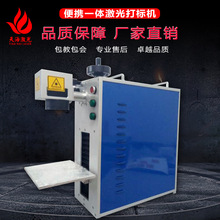 Bắc Kinh Tianhai cầm tay tích hợp máy đánh dấu laser dọc kim loại máy cắt laser khắc máy điện thoại di động màn hình chia Máy đánh dấu
