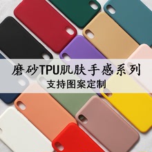 Vỏ điện thoại di động iphoneXSMAX sơn màu đặc cho 8plus vỏ bảo vệ mờ TPU chất liệu vỏ mềm bán buôn Vỏ điện thoại di động