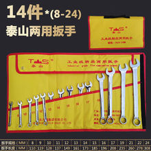 Donggong Taishan Công cụ sửa chữa tự động Kết hợp cờ lê 14 Bộ Set 8-24 Mở Bộ túi cờ lê hoa mận Bộ cờ lê bằng tay