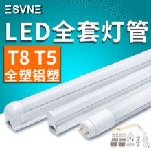 Đèn LED ống 1,2 m gia dụng tiết kiệm năng lượng t5T8 trọn bộ đèn ống tích hợp giá treo đèn Đèn huỳnh quang công ty