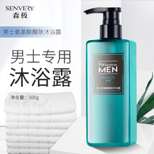 Sữa tắm Senji axit amin nam chính hãng Gulong nước hoa toning kiểm soát dầu thơm kéo dài 500ml Rửa cơ thể
