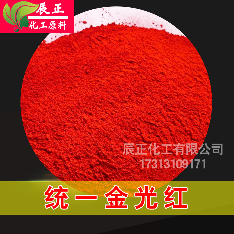 3104統(tǒng)一金光紅 偶氮紅色塑膠硅膠顏料 著色好涂料P.R21色粉