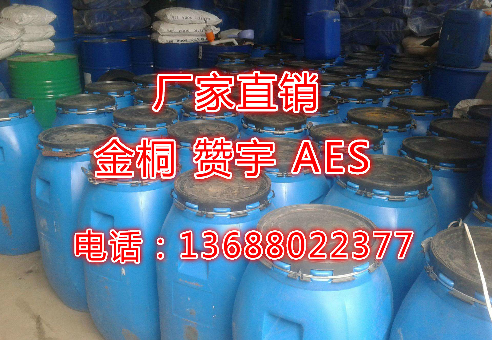 厂家批发 aes  零售 金桐 赞宇 AES 表面活性剂 价格优惠