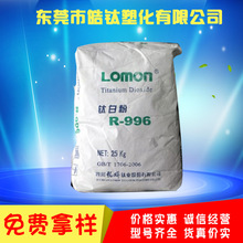 [nhà máy bán hàng trực tiếp] Tứ Xuyên Longjing r996 titan dioxide bao gồm mạnh mẽ kháng nhiệt độ cao rutile titan dioxide Titanium dioxide