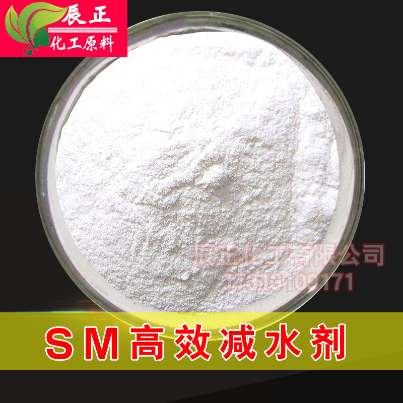三聚氰胺减水剂SM减水剂高强砂浆混凝土外加剂