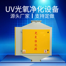 UV Photo Oxygen Thiết bị xử lý khí thải VOCs Xử lý khí thải công nghiệp Ảnh oxy Thiết bị xử lý khí thải xúc tác Thiết bị xúc tác
