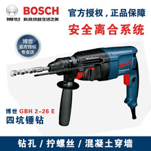BOSCH Bosch GBH2-26E 800W búa điện bốn hố khoan tác động khoan điện khoan kép mục đích khoan điều tiết tốc độ Búa điện