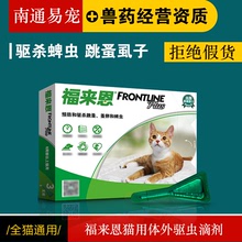 Fulaien giảm chất đuổi mèo với Fulai En vitro giọt vào một con mèo con bọ chét mèo thuốc trừ sâu Sản phẩm chăm sóc sức khỏe cho chó