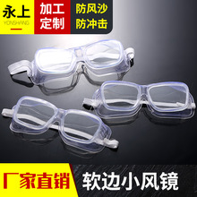 Nhà máy trực tiếp kính mềm | gương chống bụi chống bụi đánh bóng kính bảo hộ đặc biệt Kính bảo vệ