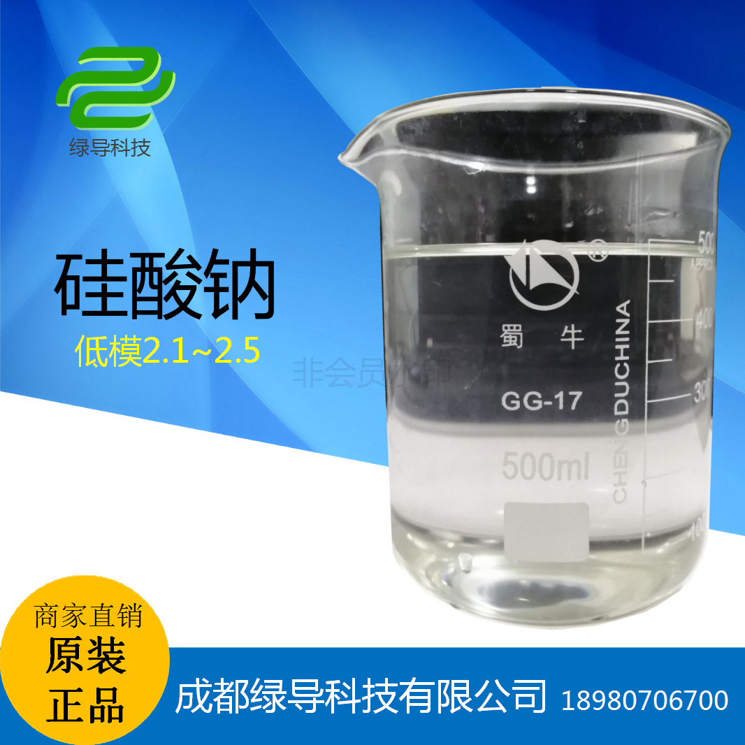 厂家直销液体 硅酸钠 水玻璃 低模 40波美度
