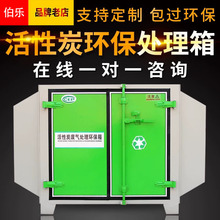 Thân thiện với môi trường than hoạt tính bảo vệ môi trường hộp hấp phụ hộp phun buồng xử lý khí thải hấp phụ hộp lọc hộp thiết bị bảo vệ môi trường Hộp bảo vệ môi trường
