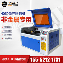 Songli 4060 máy khắc laser nhựa da thủ công nhỏ đa chức năng acrylic quảng cáo cắt PVC Máy khắc điện