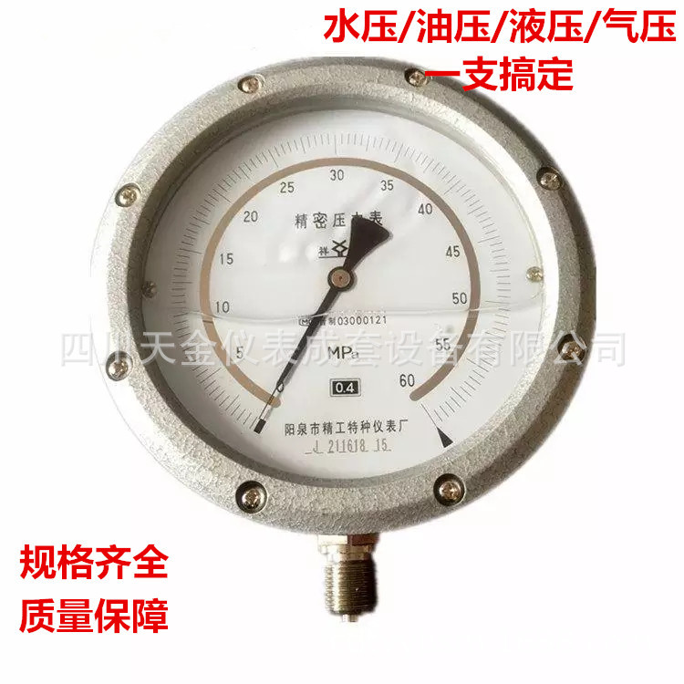 阳泉精工精密耐震压力表0.4级YBN-150 0-60 0--100MPA张拉计油表