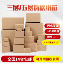 Hộp bưu chính năm lớp ba lớp để tăng cường hộp cứng đặc biệt nhà sản xuất hộp bao bì hộp nhanh có thể được tùy chỉnh Thùng bưu điện
