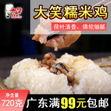 Gà cười lá sen gạo nếp 720g trà kiểu Quảng Đông đồ ăn nhẹ thực phẩm đông lạnh bánh ăn sáng thực phẩm đông lạnh bán buôn Mì trung quốc