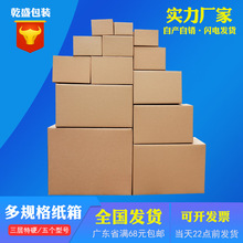 Dry Sheng carton thương mại điện tử hộp chuyển phát nhanh carton bưu chính thùng nhỏ di chuyển hộp nhà sản xuất bán buôn tùy chỉnh Thùng bưu điện
