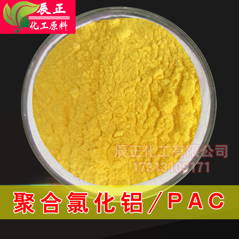 新型无机高分子絮凝剂净水机聚合氯化铝PAC28/30高含量