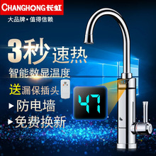 Vòi nước nóng điện Chang Chang / Changhong CKR-B5 nhanh chóng nóng nhanh nước nóng tay nóng Vòi điện
