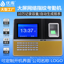 Máy chấm công dấu vân tay Youku H6 kết nối máy chấm công nhận dạng vân tay tiếng Trung và tiếng Anh với phần mềm máy chấm công mật khẩu vân tay Máy chấm công