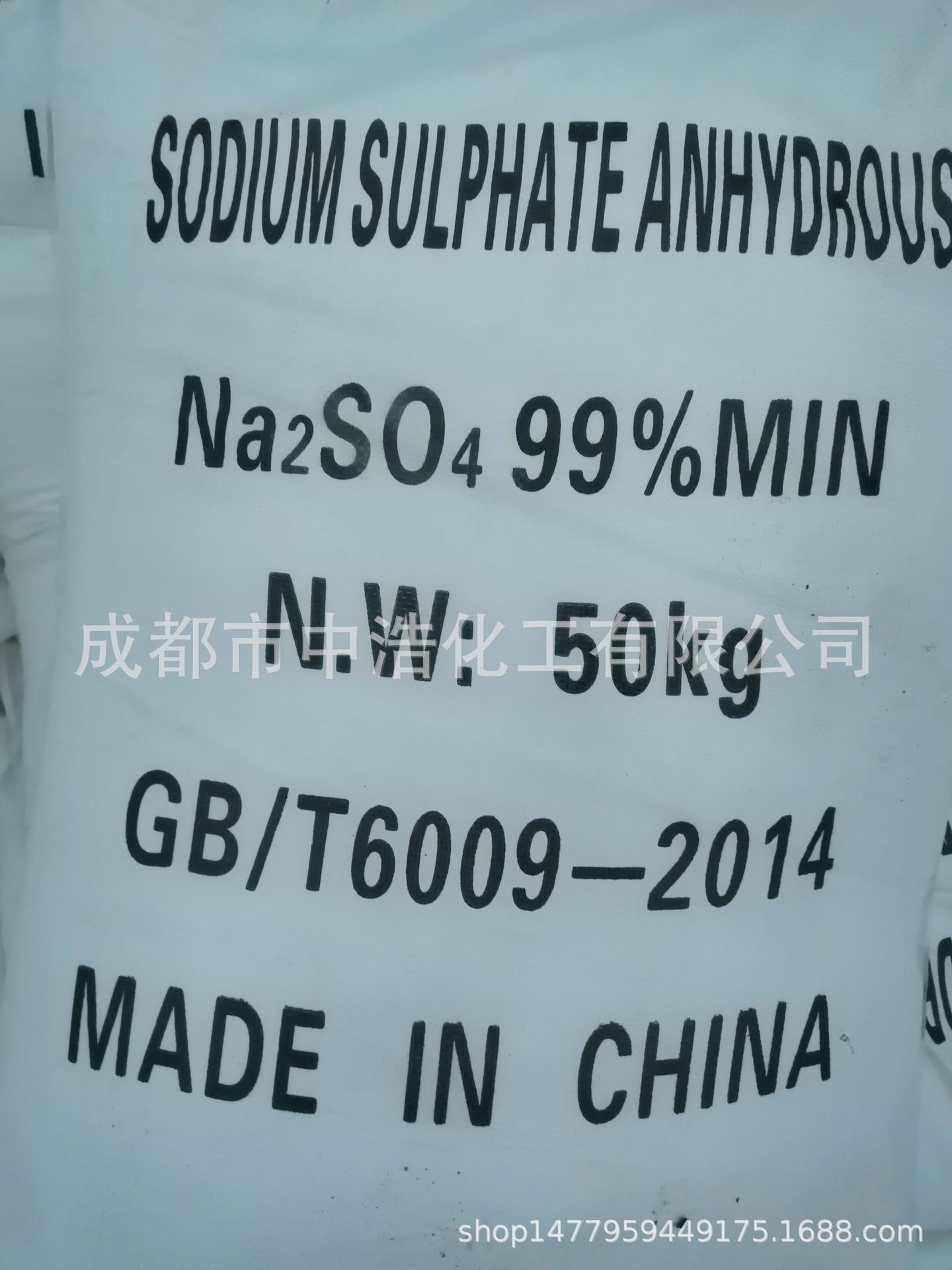 四川元明粉 无水硫酸钠 工业级 饲料级 透明粉  无水99%