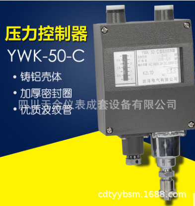 YWK-50-C压力控制器0.2 0.3 0.5 0.8 1 3 4mpa船用压力开关继电器