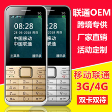 Nhà sản xuất] Mobile Unicom 3G ông già máy dài chờ thẻ kép máy cũ ông già điện thoại di động giá thấp tùy chỉnh bán buôn Điện thoại di động